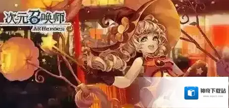 次元召唤师魔族