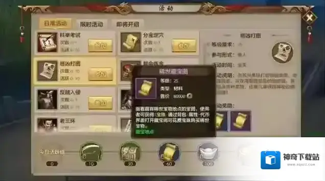 天龙八部奇物