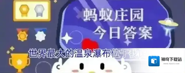世界最大的温泉瀑布位于我国的