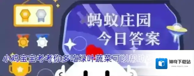 小鸡宝宝考考你多吃绿叶蔬菜可以帮助改善抑郁吗