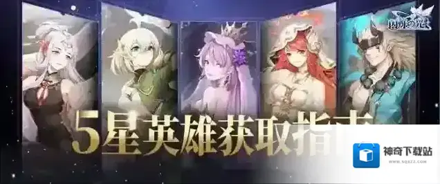 闪烁之光英雄