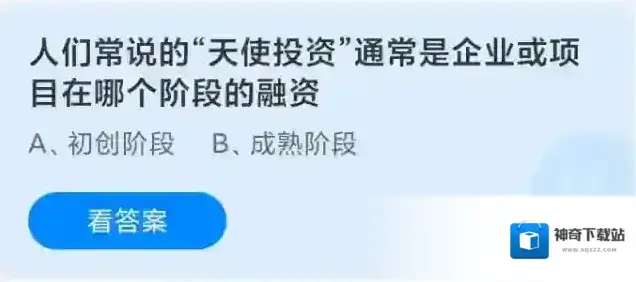 支付宝天使投资