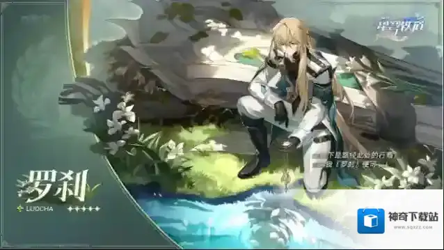 崩坏星穹铁道罗刹技能升级材料 罗刹行迹需求材料一览