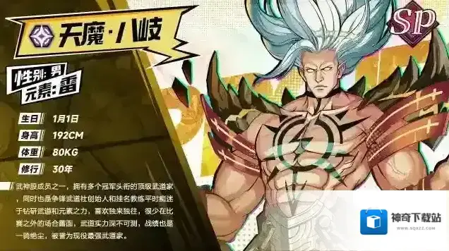猎码计划武道家档案天魔八岐