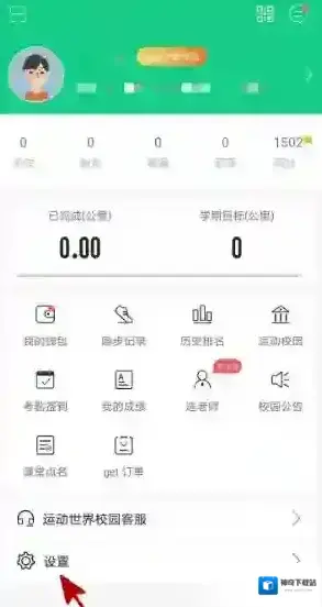 运动世界校园设置新密码