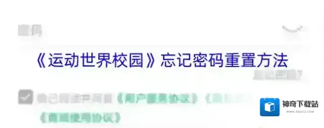 运动世界校园点击