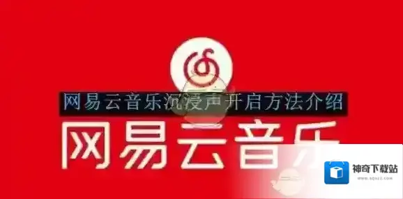 网易云音乐点击