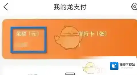 建行生活余额
