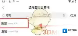 十六番旅行十六番