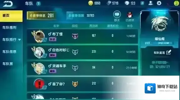 QQ飞车手游怎么拉好友进车队 车队邀请拉人方法
