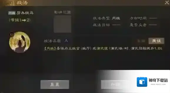 三国志战棋版战法
