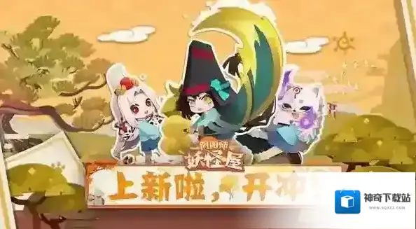 阴阳师妖怪屋好感度有哪些奖励 全部好感奖励攻略