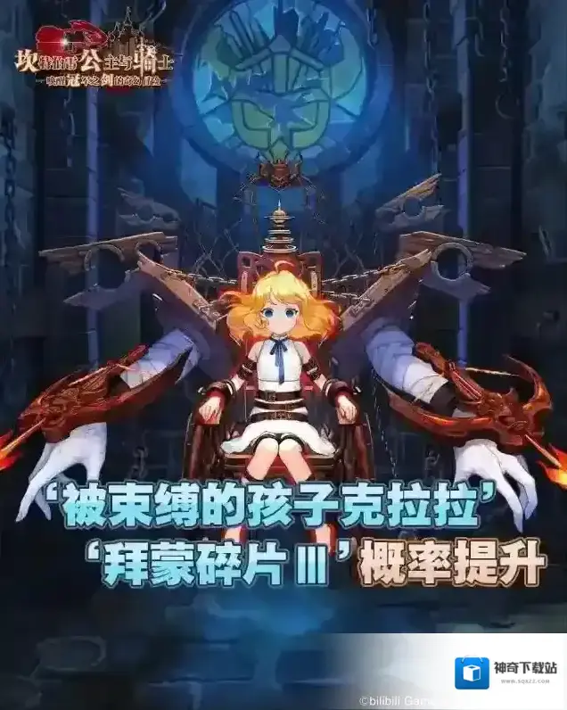 坎特伯雷公主与骑士唤醒冠军之剑的奇幻冒险专武