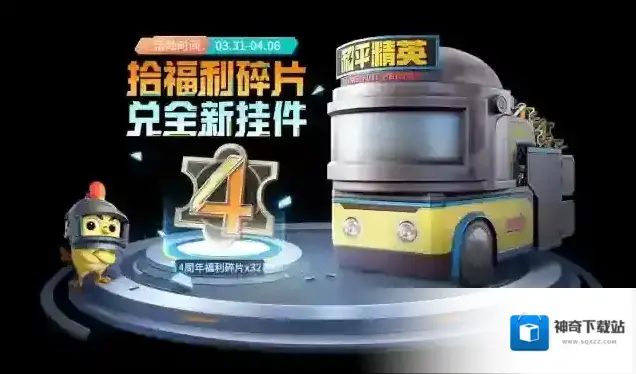 和平精英福利