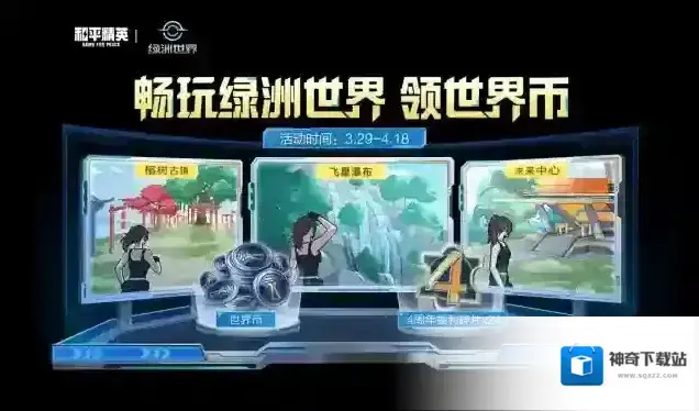 和平精英绿洲