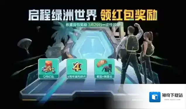 和平精英世界