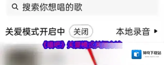 唱吧关爱