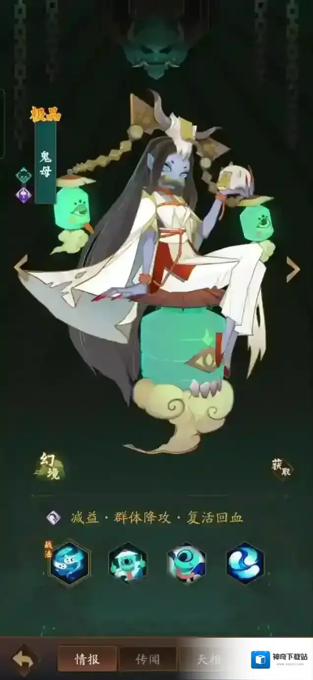 神仙道3四族攻略篇鬼族