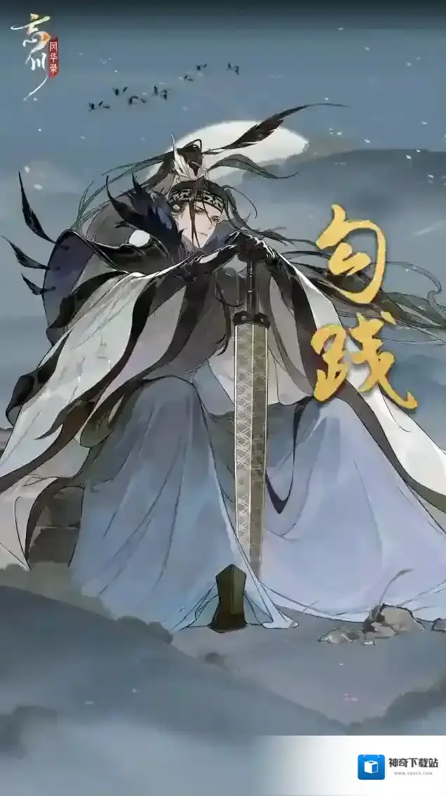忘川风华录全新名士六月即将上线·立绘人设曝光