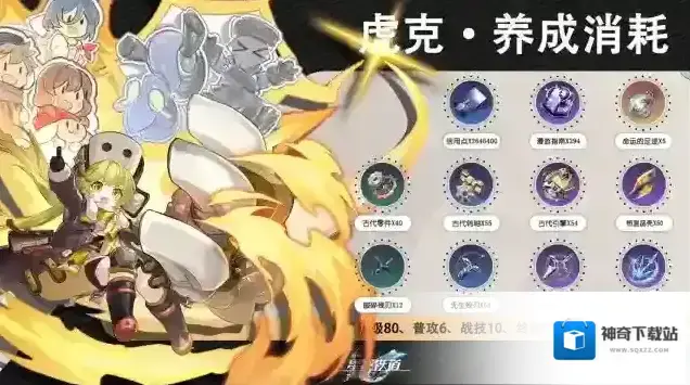 崩坏星穹铁道虎克晋阶行迹养成材料一览 虎克晋阶行迹材料材料是什么