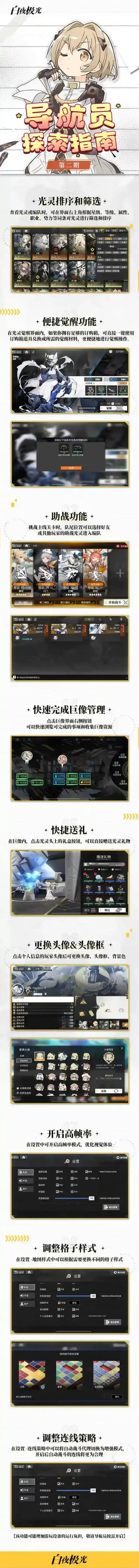 白夜极光导航员探索指南第二期：学习更多隐藏小技巧
