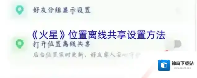 火星共享