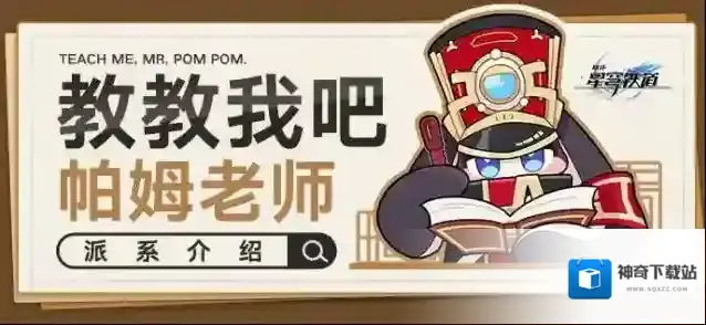 崩坏星穹铁道帕姆