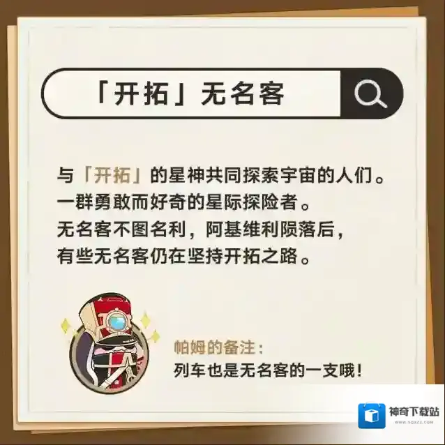 崩坏星穹铁道派系