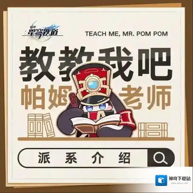 崩坏星穹铁道教教我