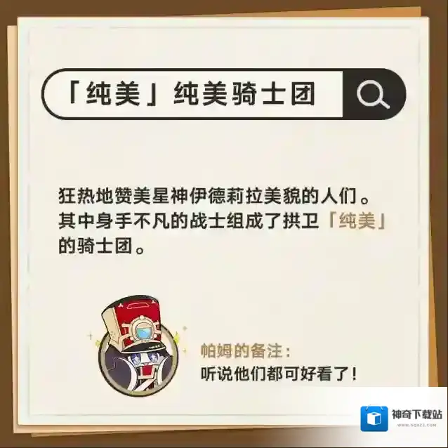 崩坏星穹铁道开拓者