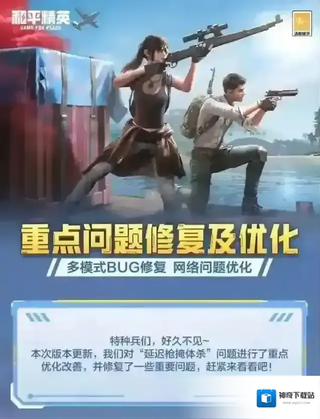 和平精英爆料