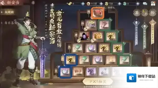 新仙剑奇侠传之挥剑问情奖励