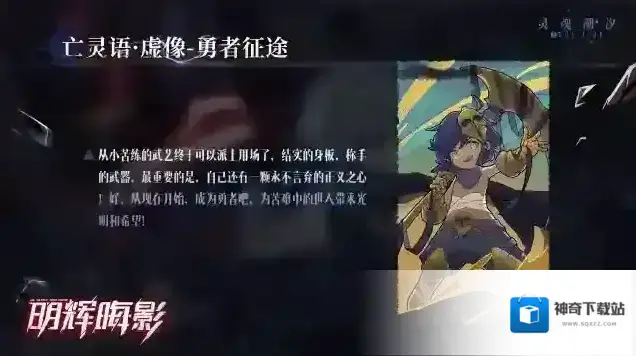 灵魂潮汐亡灵语·虚像勇者征途 5月25日版本更新后限时上架
