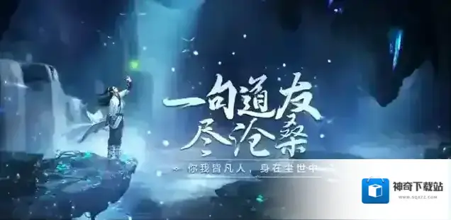 凡人修仙传人界篇寻找机缘方法