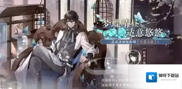 花亦山心之月书院情报 | 梦蝶晴昼 适意悠悠 惊墨头像开放获取！