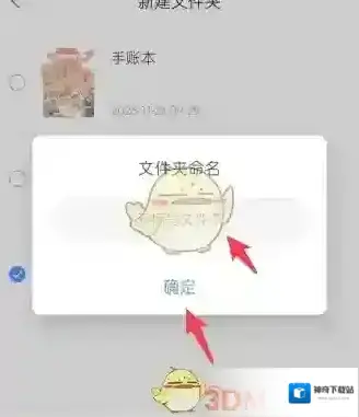 千本笔记创建文件夹
