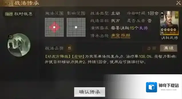三国志战棋版权时救急战法