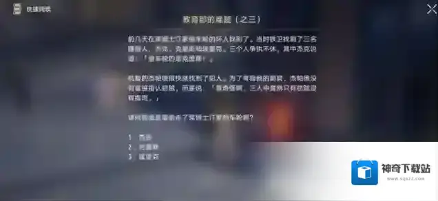 崩坏星穹铁道难题