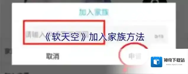 软天空家族