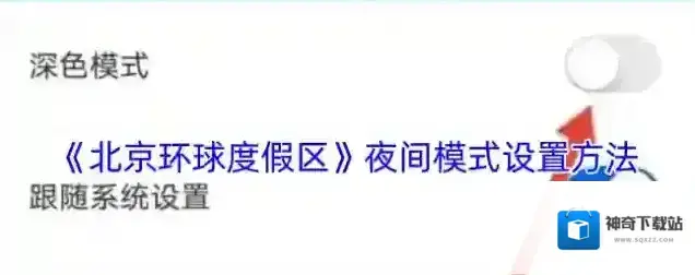 北京环球度假区主题模式