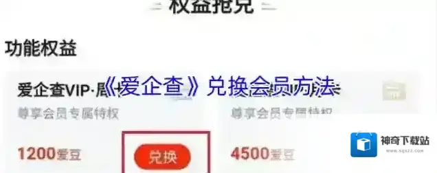 爱企查爱豆