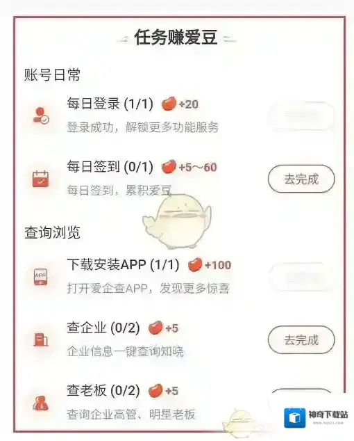 爱企查会员