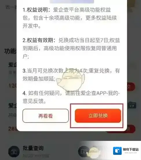 爱企查点击