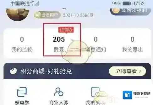 爱企查兑换