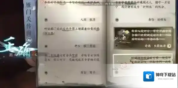 逆水寒对话