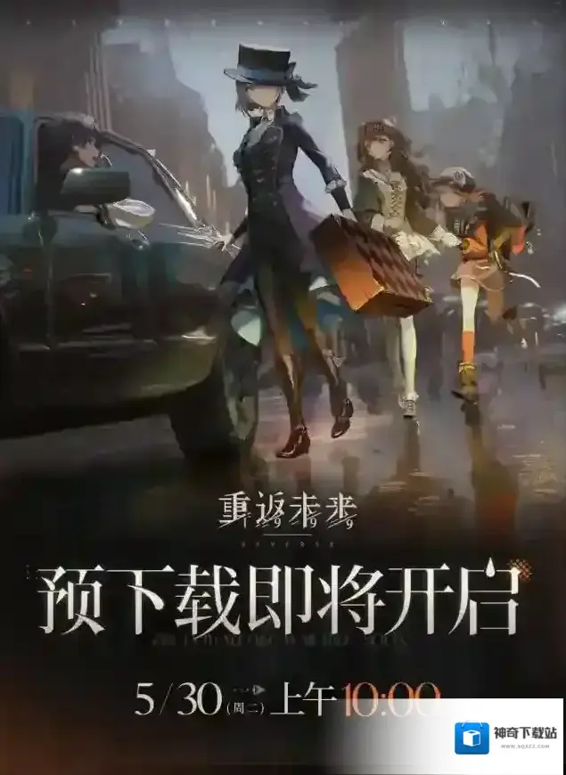 重返未来1999预下载将于5月30日正式开启！
