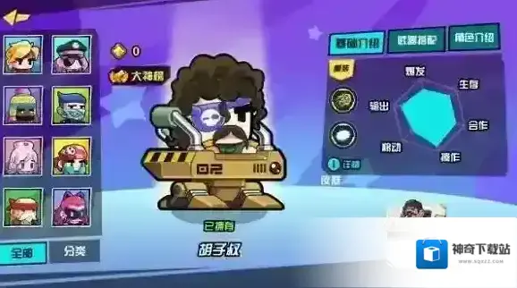 反斗联盟胡子