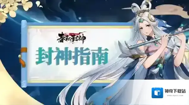 封神指南春秋封神新增系统–【唤灵灯】