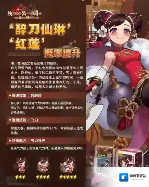 坎公骑冠剑醉刀仙琳技能是什么 红莲全部技能效果详解