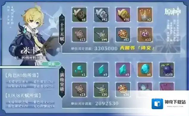 原神角色